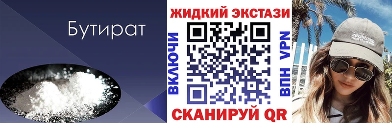 Бутират жидкий экстази  Купить  Бологое 